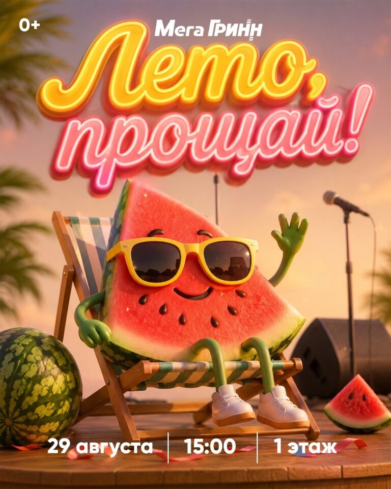 Провожаем лето всей семьёй