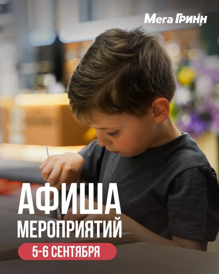 Ближайшие выходные в «МегаГРИНН»