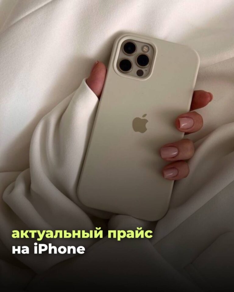 Твой новый iPhone уже ждёт тебя! — фото 1 из 6